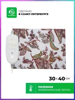Грелка электрическая для ног спины тела 30x40 Электрогрелка EcoSapiens 39168768 купить за 944 ₽ в интернет‑магазине Wildberries