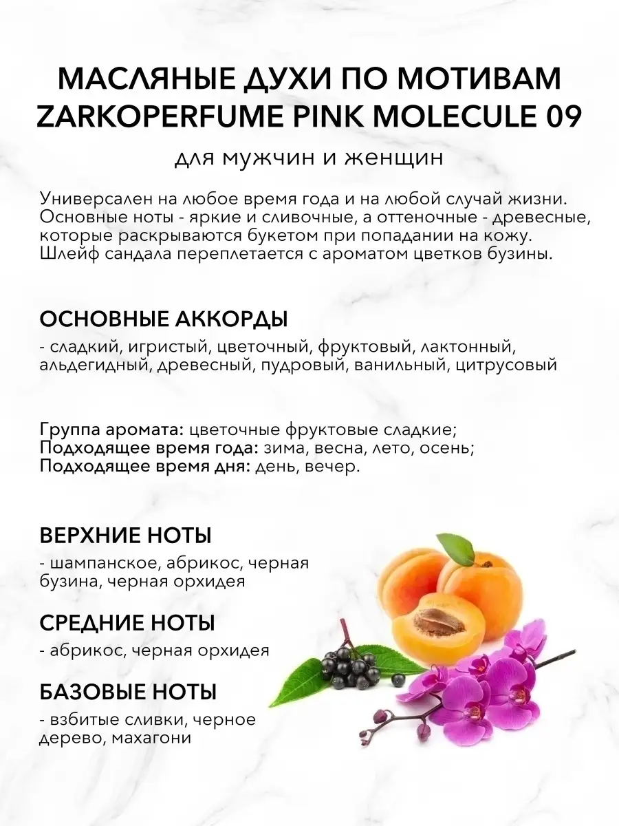 Масляные духи (миск) по мотивам аромата Zarkoperfume Pink Molecule 090.09 /  Пинк Молекула 09 - 4 мл BOYNAK 39169099 купить в интернет-магазине  Wildberries