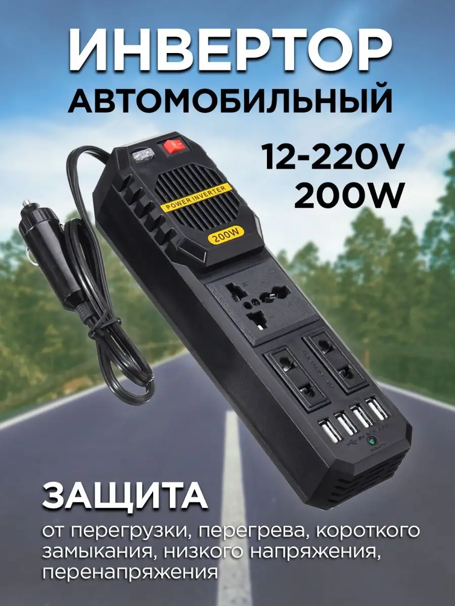 Купить Автомобильный инвертор 12/V AVS INW