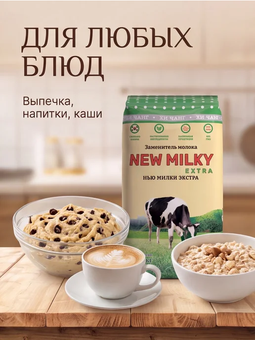New Milky extra Заменитель молочного продукта нью милки экстра 1кг, 1 кг, фото 6