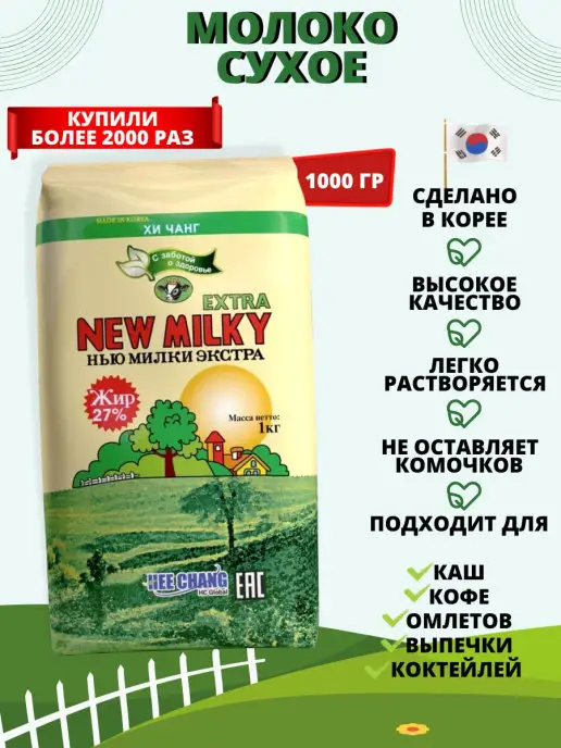 New Milky extra Заменитель молочного продукта нью милки экстра 1кг, 1 кг, фото 8