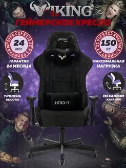 Игровое кресло Zombie VIKING KNIGHT Fabric Бюрократ 39181950 купить за 17 043 ₽ в интернет-магазине Wildberries