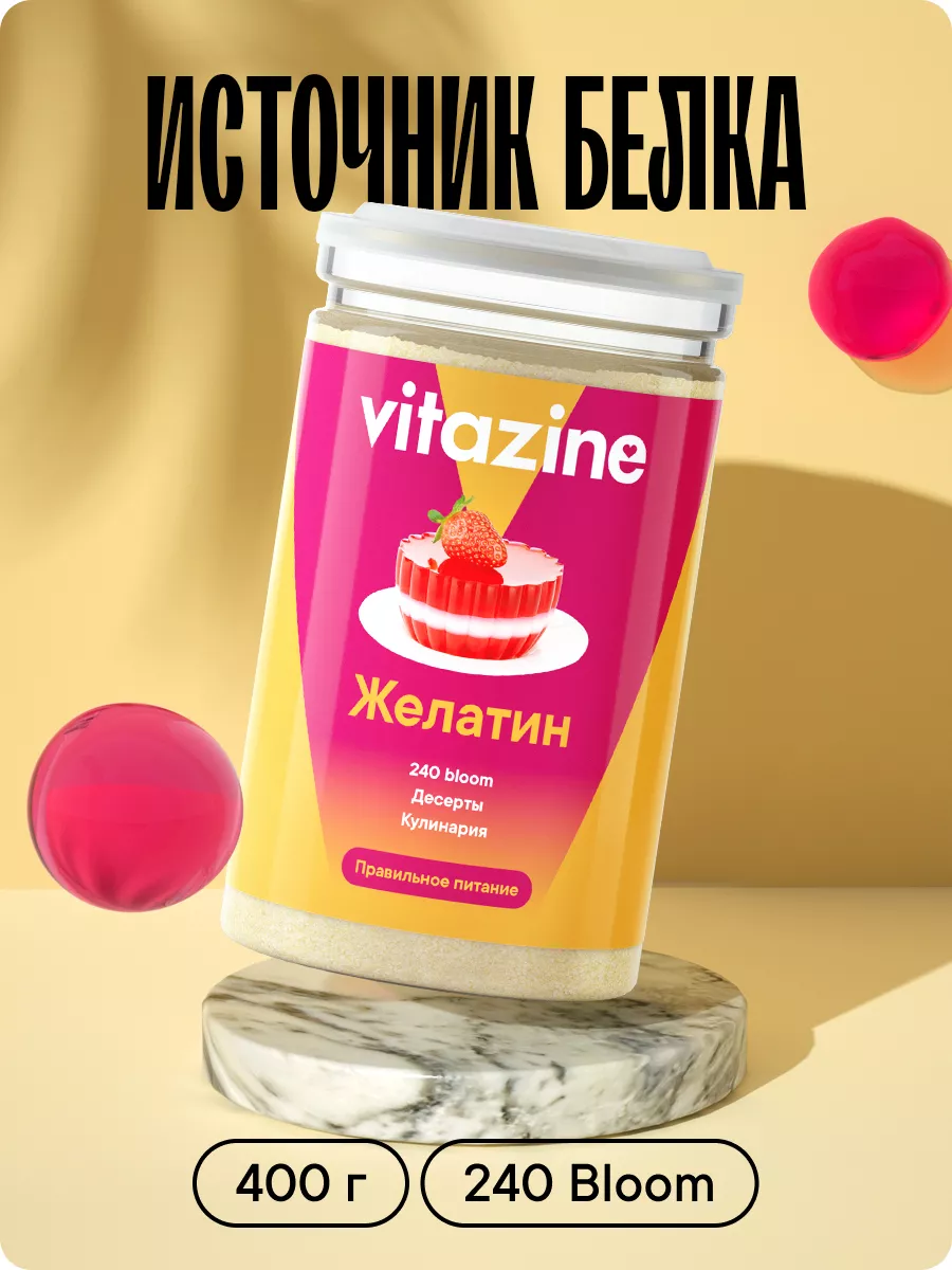 Желатин говяжий 240 bloom пищевой 400 г Vitazine 39186996 купить за 729 ₽ в  интернет-магазине Wildberries