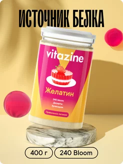 Желатин пищевой говяжий 240 bloom 400 г Vitazine 39186996 купить за 478 ₽ в интернет-магазине Wildberries