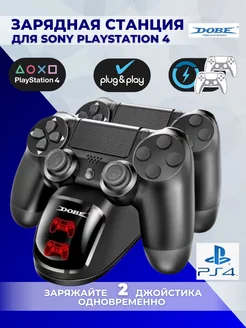 Зарядная станция для геймпадов PlayStation 4, TP4-889 Dobe 39187326 купить за 1 012 ₽ в интернет-магазине Wildberries