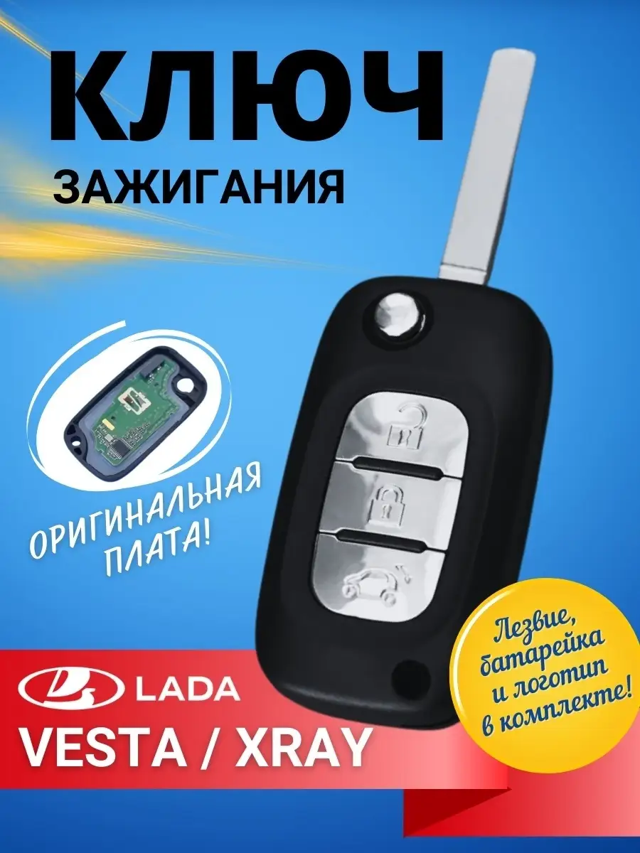 Выкидной ключ Ключ зажигания 39187526 купить за 2 348 ₽ в интернет-магазине  Wildberries