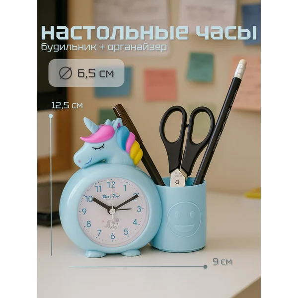 Часы настольные детские будильник и органайзер