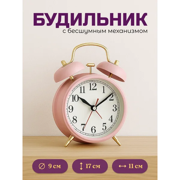 Часы настольные будильник на батарейках