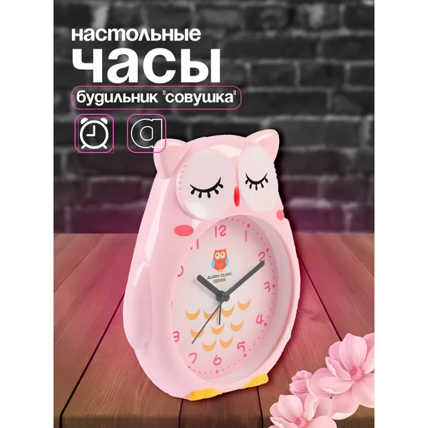 Часы настольные детские будильник на батарейках