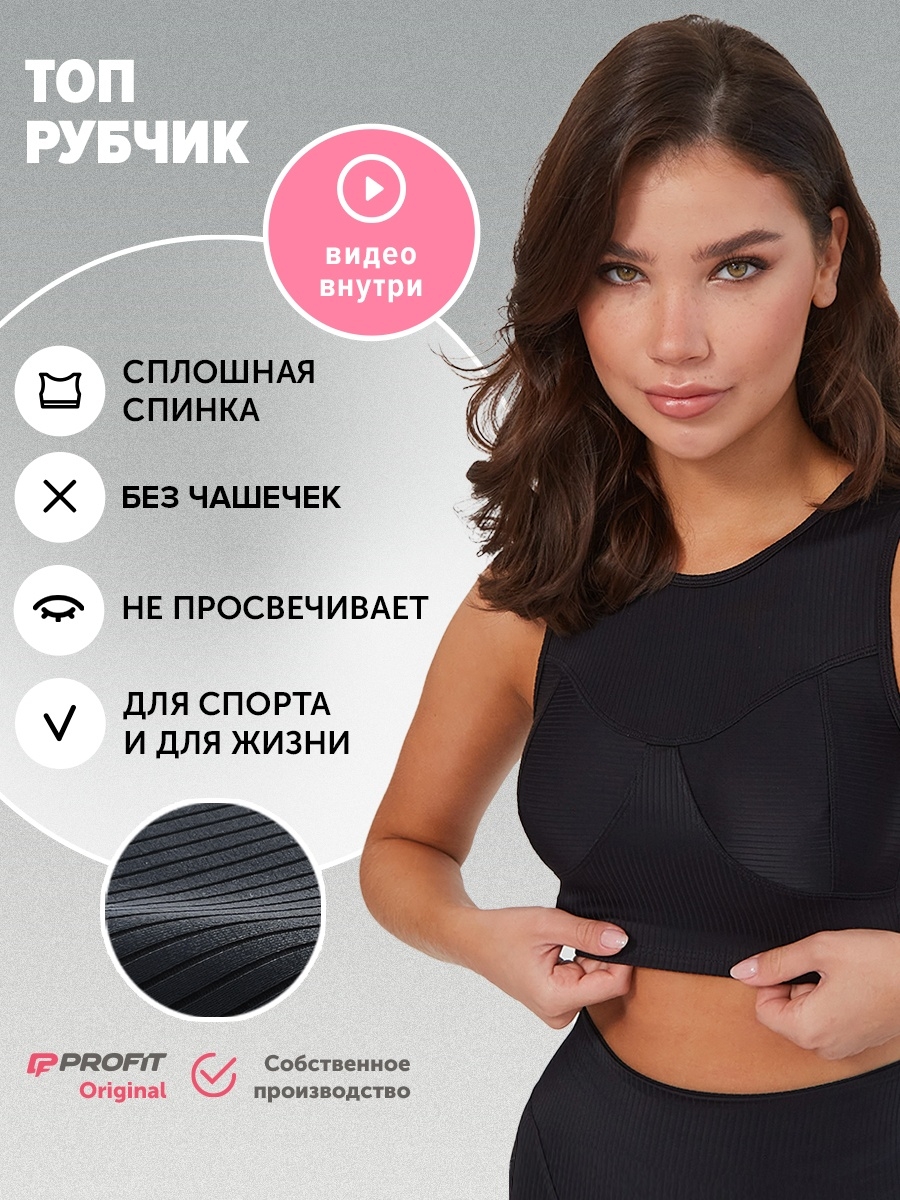 Profit Wear одежда для фитнеса