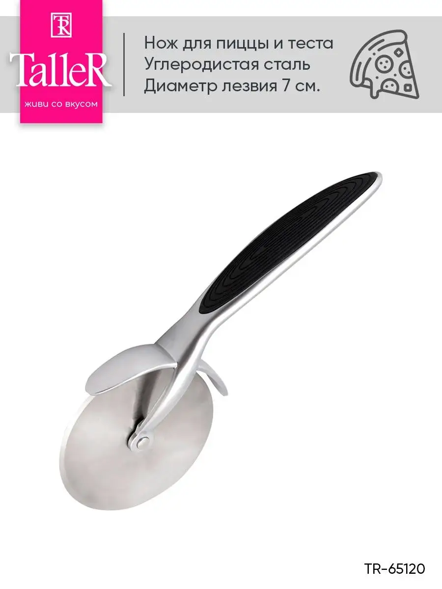 Нож для пиццы и для теста...