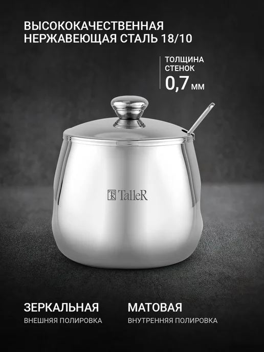 TALLER Сахарница с крышкой 400 гр, 400 г, фото 2