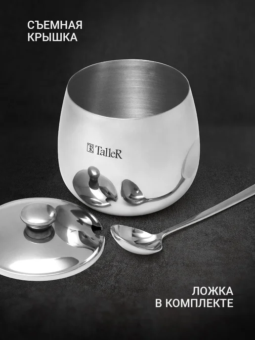 TALLER Сахарница с крышкой 400 гр, 400 г, фото 3
