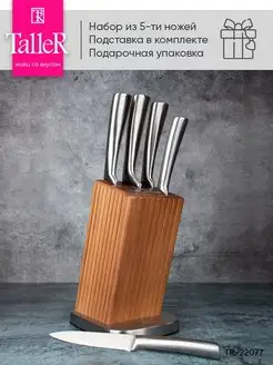 Ножи кухонные набор на подставке острые 5 шт Taller 39189632 купить за 5 750 ₽ в интернет-магазине Wildberries