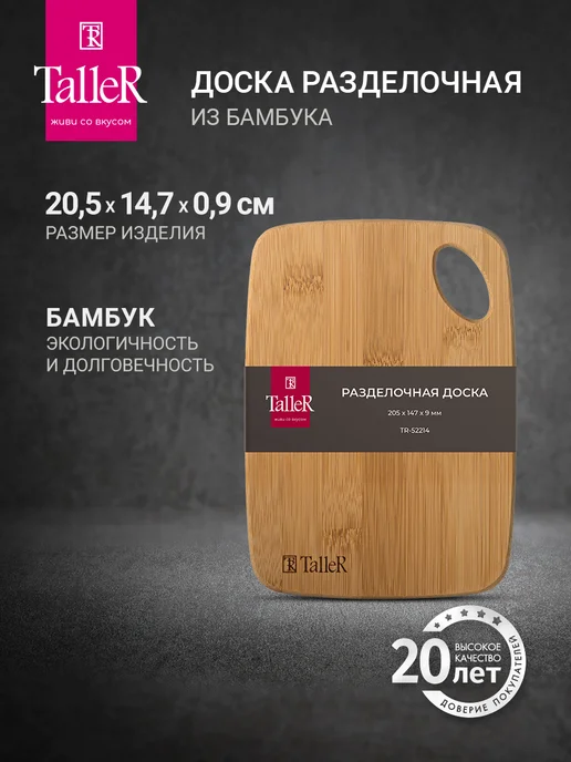 TALLER Маленькая разделочная доска деревянная для кухни, коричневый