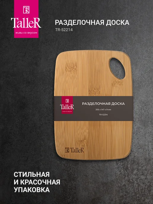 TALLER Маленькая разделочная доска деревянная для кухни, коричневый, фото 6