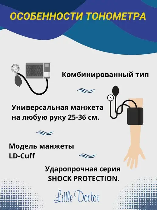 LITTLE DOCTOR Тонометр для измерения давления механический усиленный LD 91, вариант, фото 2