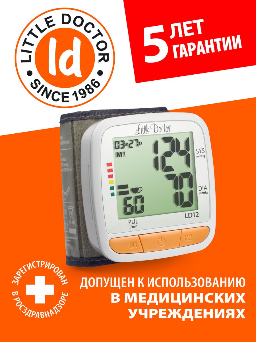 Тонометр автоматический электронный на запястье LD 12 Little Doctor  39189684 купить в интернет-магазине Wildberries