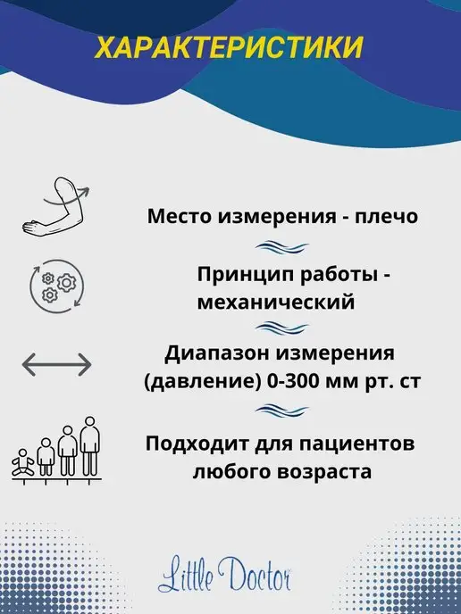 LITTLE DOCTOR Тонометр механический медицинский для измерения давления 60, вариант, фото 3