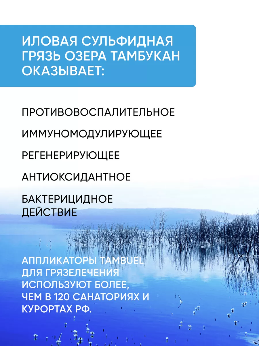 Термокомпресс с тамбуканской грязью для аппликатора 15х20 см Tambuel®  39189771 купить за 399 ₽ в интернет-магазине Wildberries