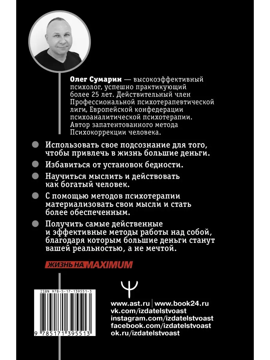 Издательство АСТ Я буду богатым! Как настроить свой мозг