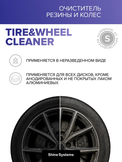 Shine Systems Очиститель шин, резины и колес Tire&WheelCleaner, 5 л SS611, 5 л, фото 2
