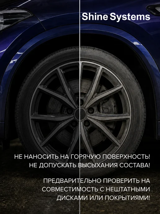 Shine Systems Очиститель шин, резины и колес Tire&WheelCleaner, 5 л SS611, 5 л, фото 3