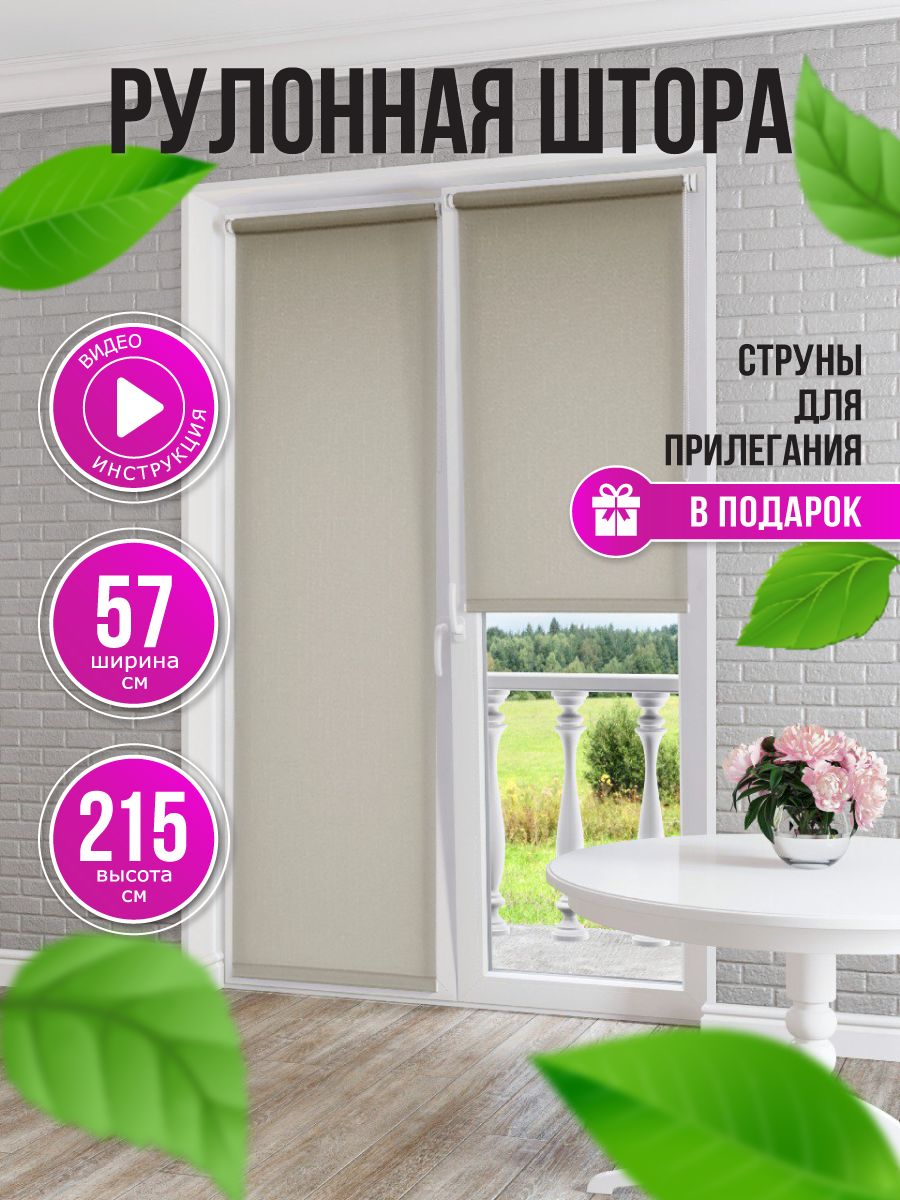 Рулонные шторы на балконную дверь 57 на 215 Sola 39191769 купить за 957 ₽ в  интернет-магазине Wildberries