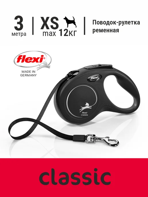 Flexi Поводок-рулетка для собак CLASSIC СОМРАСТ, ремень, 12кг 3м, 12 кг, 3 м
