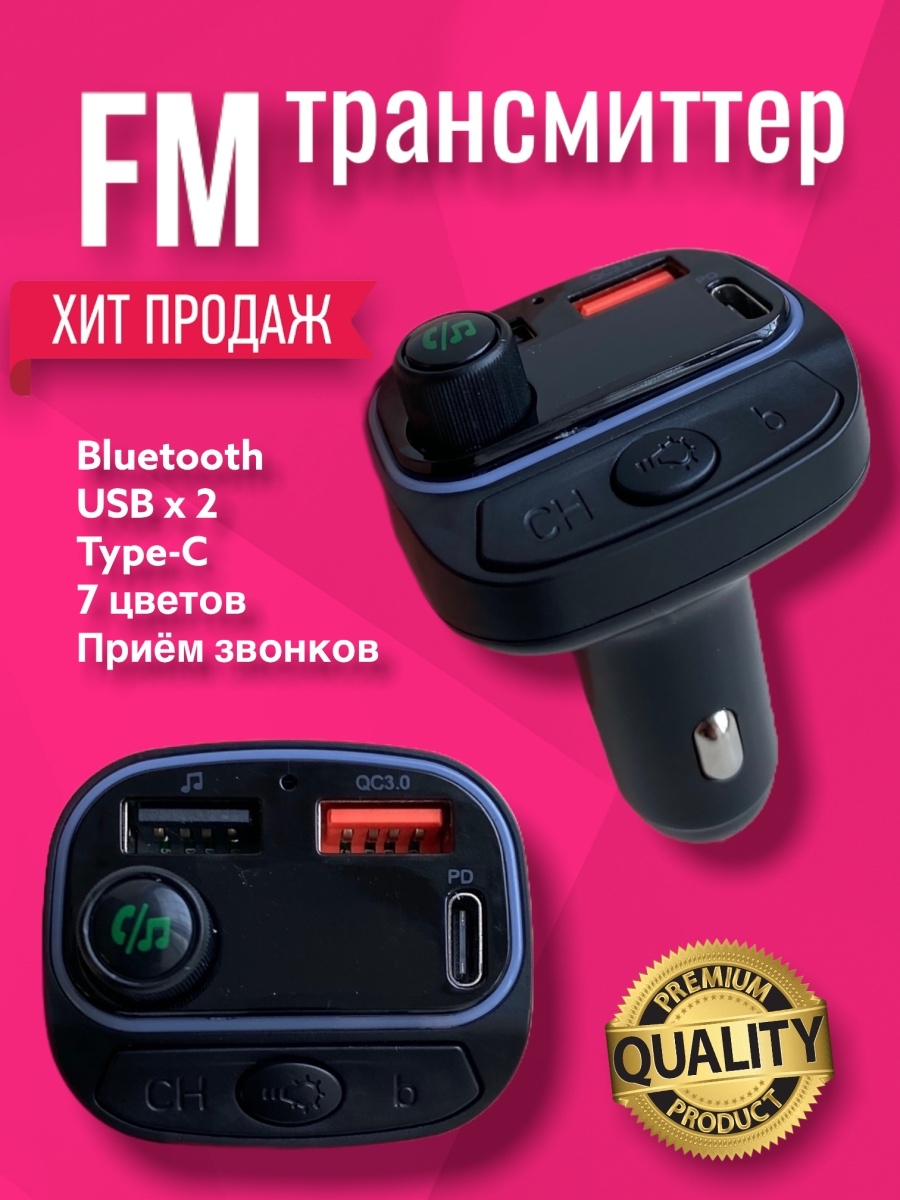 FM-трансмиттер/Музыка в  машину/Bluetooth-переходник/FM-модулятор/USB-зарядка/фм-трансмиттер  CoverFort 39197714 купить в интернет-магазине Wildberries