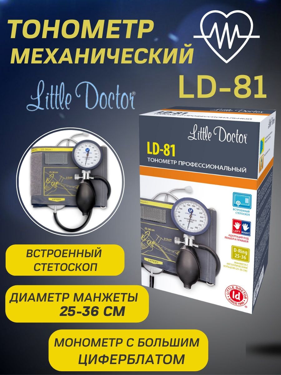 Тонометр ld 81