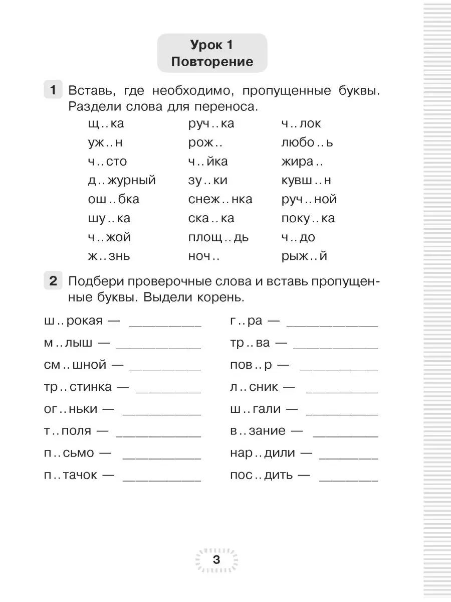 Новое знание Домашние задания по русскому языку. 3 класс