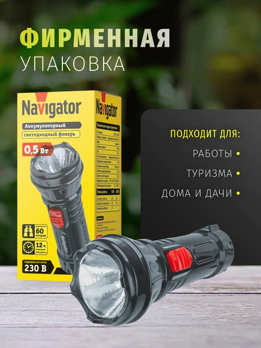 Navigator Фонарик бытовой, вариант, фото 6