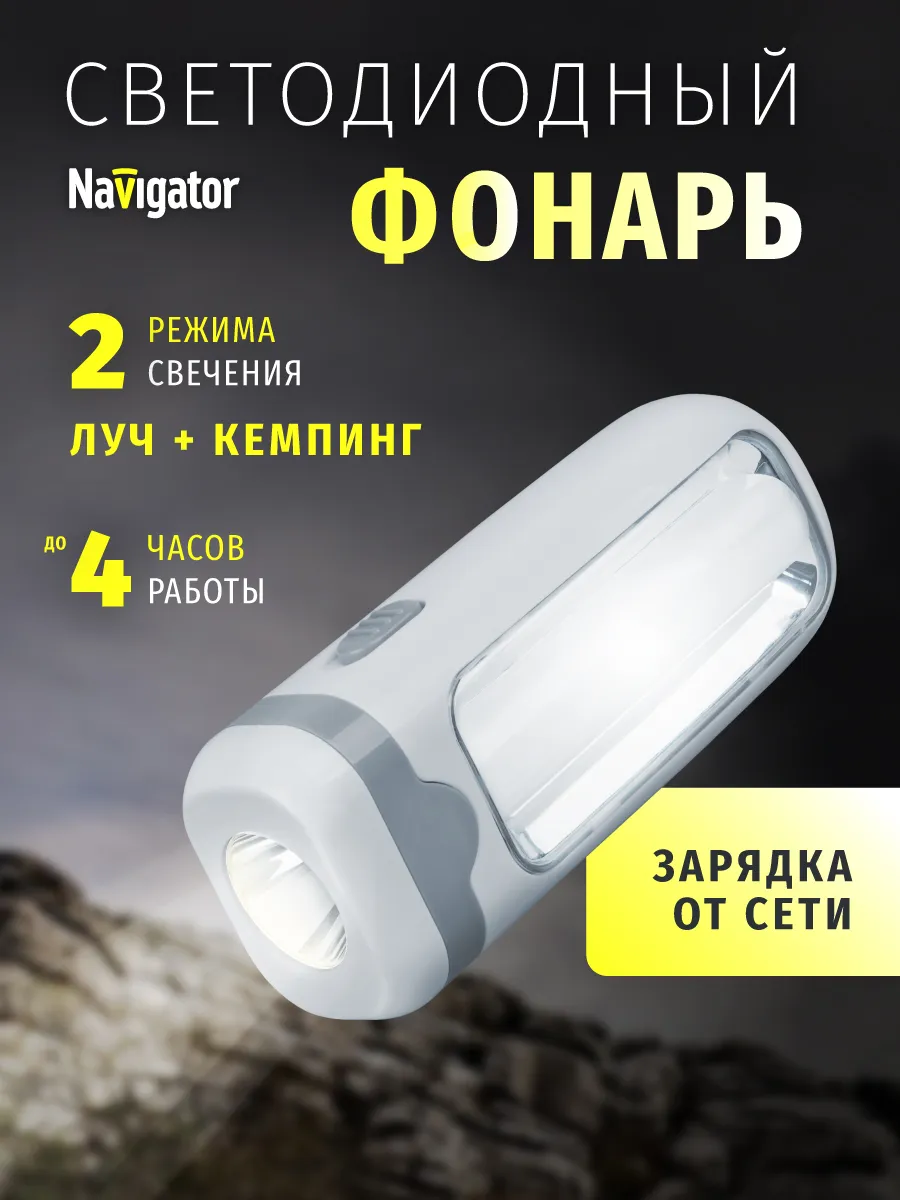 Фонарик бытовой