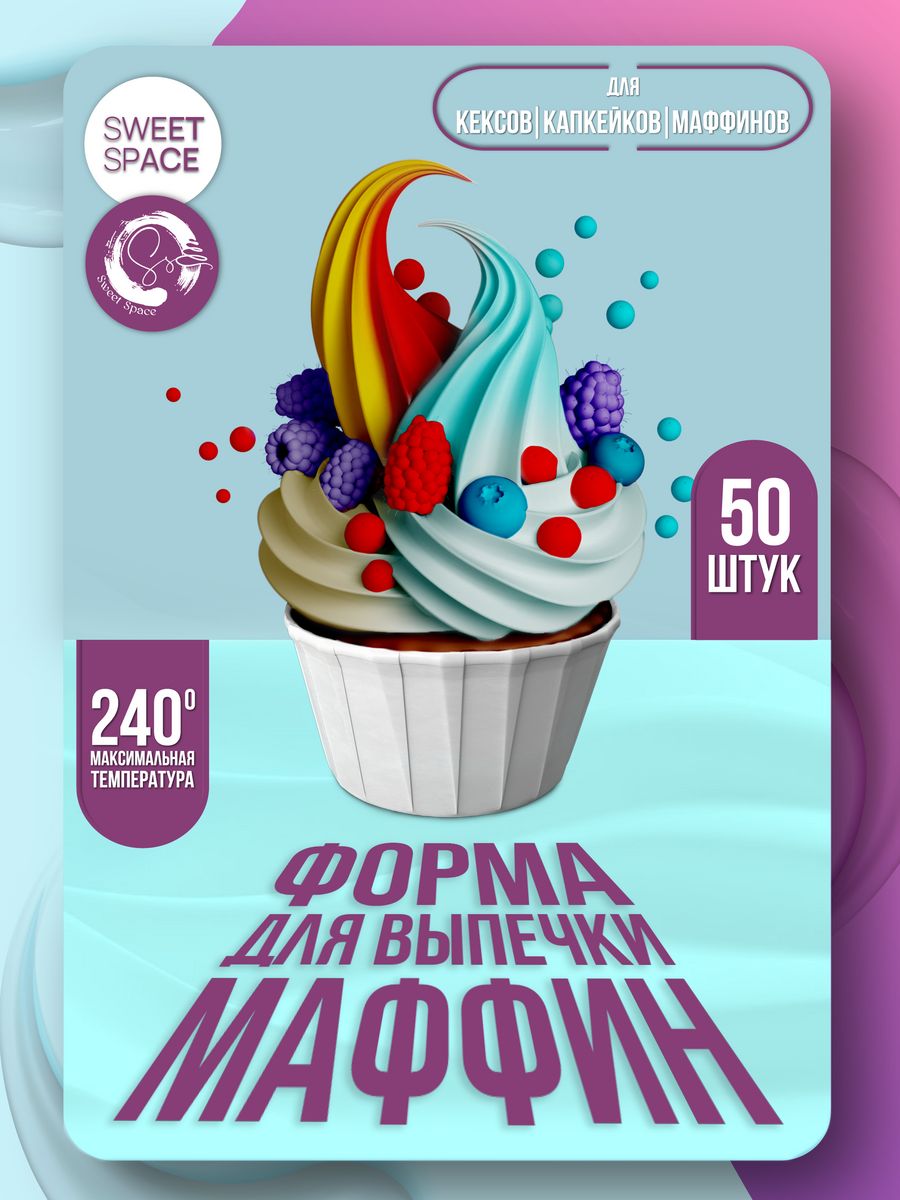 Sweets space. Капсулы под капкейки. Одноразки Space 1200.