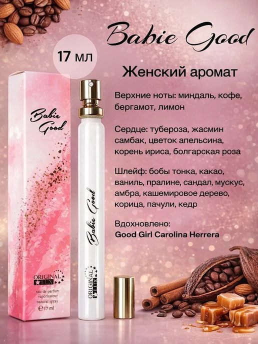 KAIF Парфюмерная вода Люкс Babie Good 17 мл, 17 мл