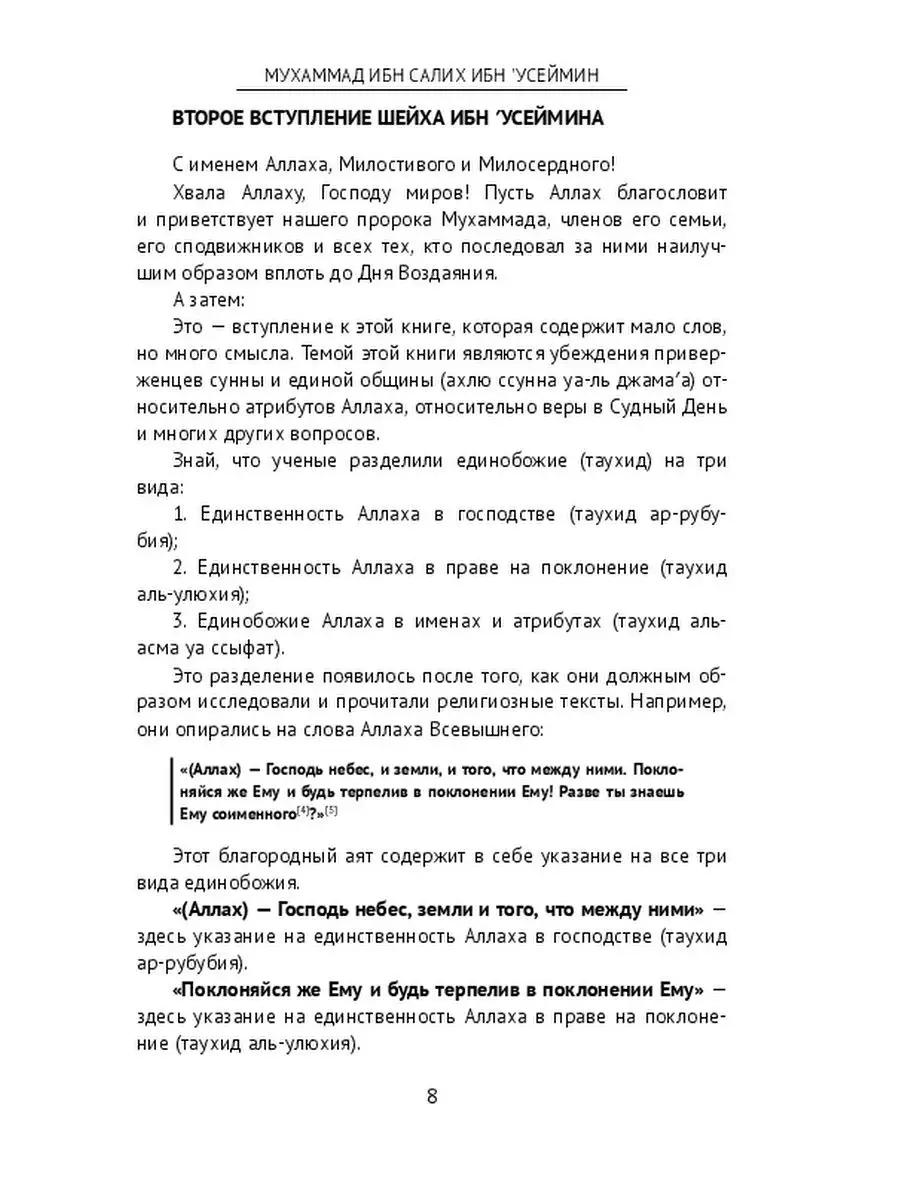 Убеждения приверженцев сунны и единой общины Ridero 39210365 купить за 735  ₽ в интернет-магазине Wildberries