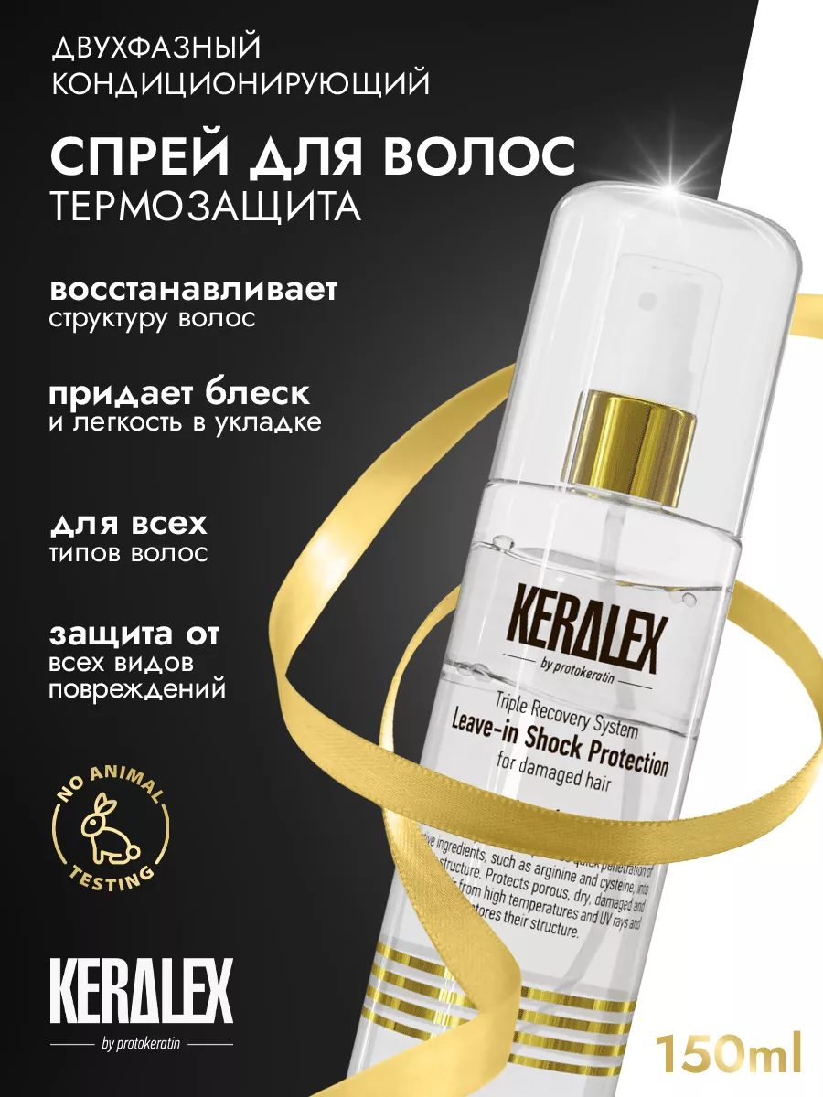 KERALEX Спрей термозащитный...