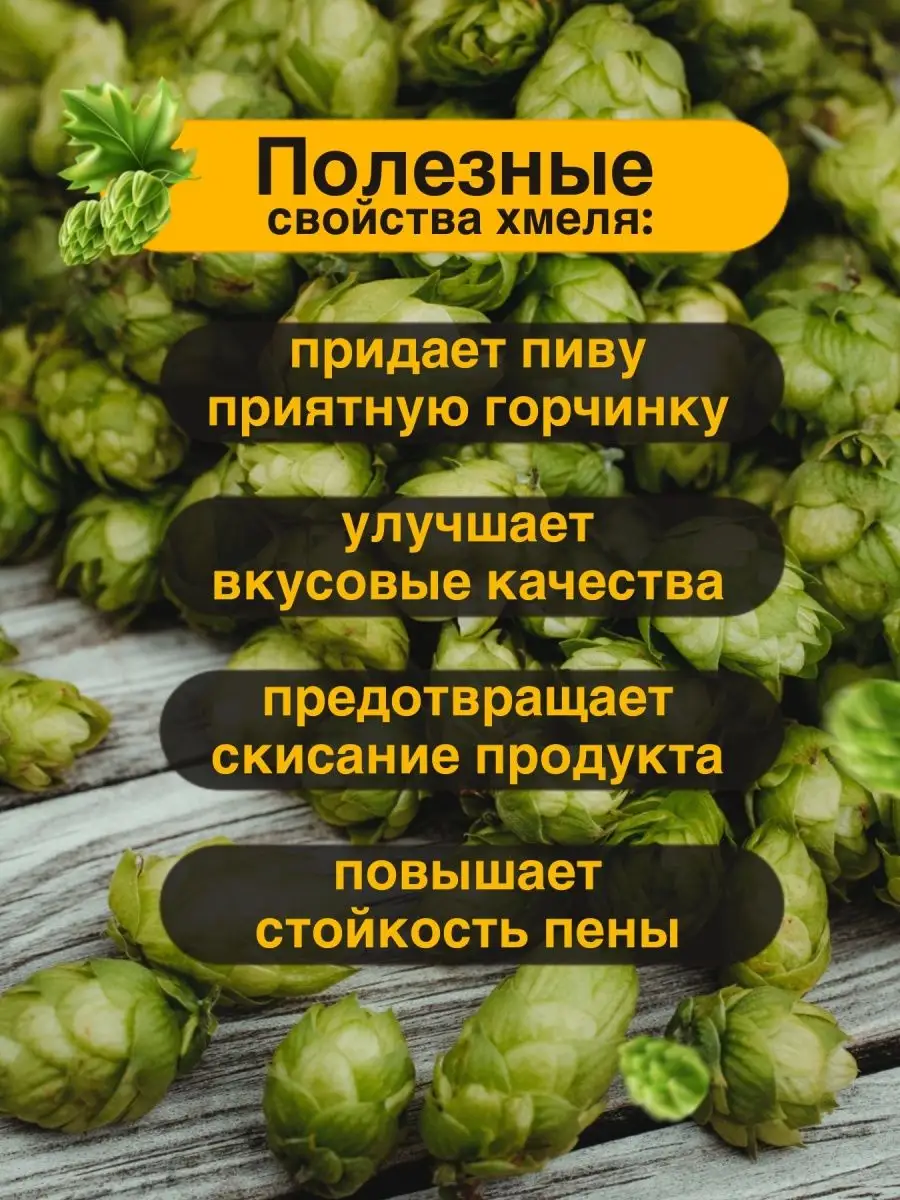 Хмель для пивоварения Норден Бревер (Northern Brewer) 100г ООО ВЭЛАГРО  39216024 купить в интернет-магазине Wildberries