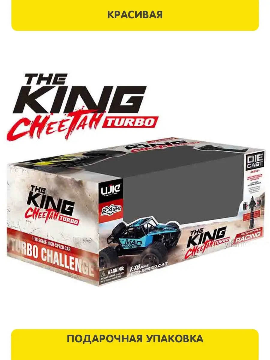 King cheetah turbo on sale