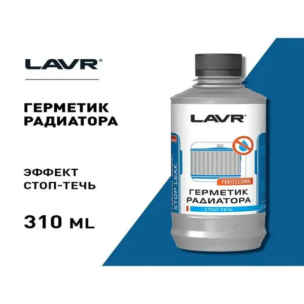 Герметик радиатора Стоп-течь 310 мл Ln1105
