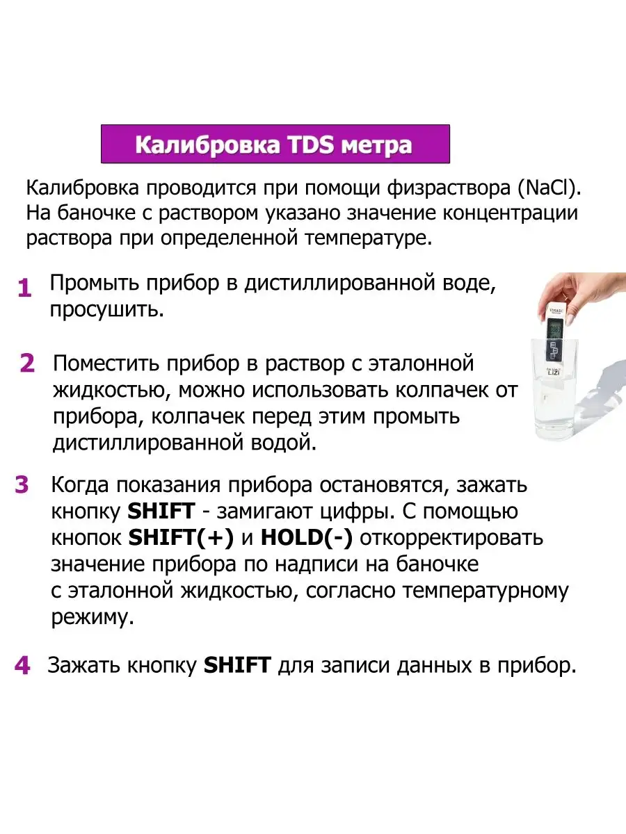 TDS метр для воды, тестер качества воды, солемер LiZi 39229646 купить за  350 ₽ в интернет-магазине Wildberries