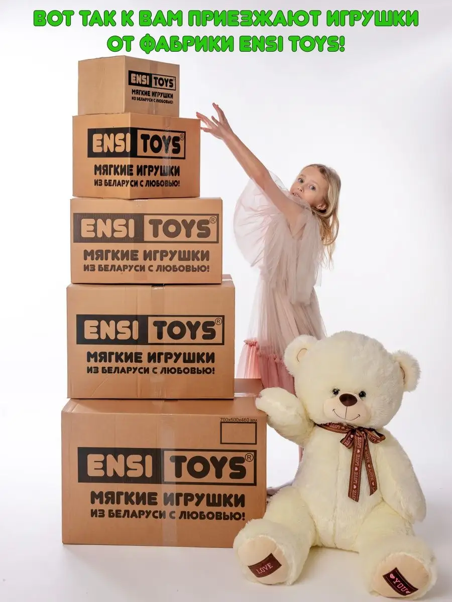 Большие плюшевый медведи ENSI TOYS 39230081 купить в интернет-магазине  Wildberries