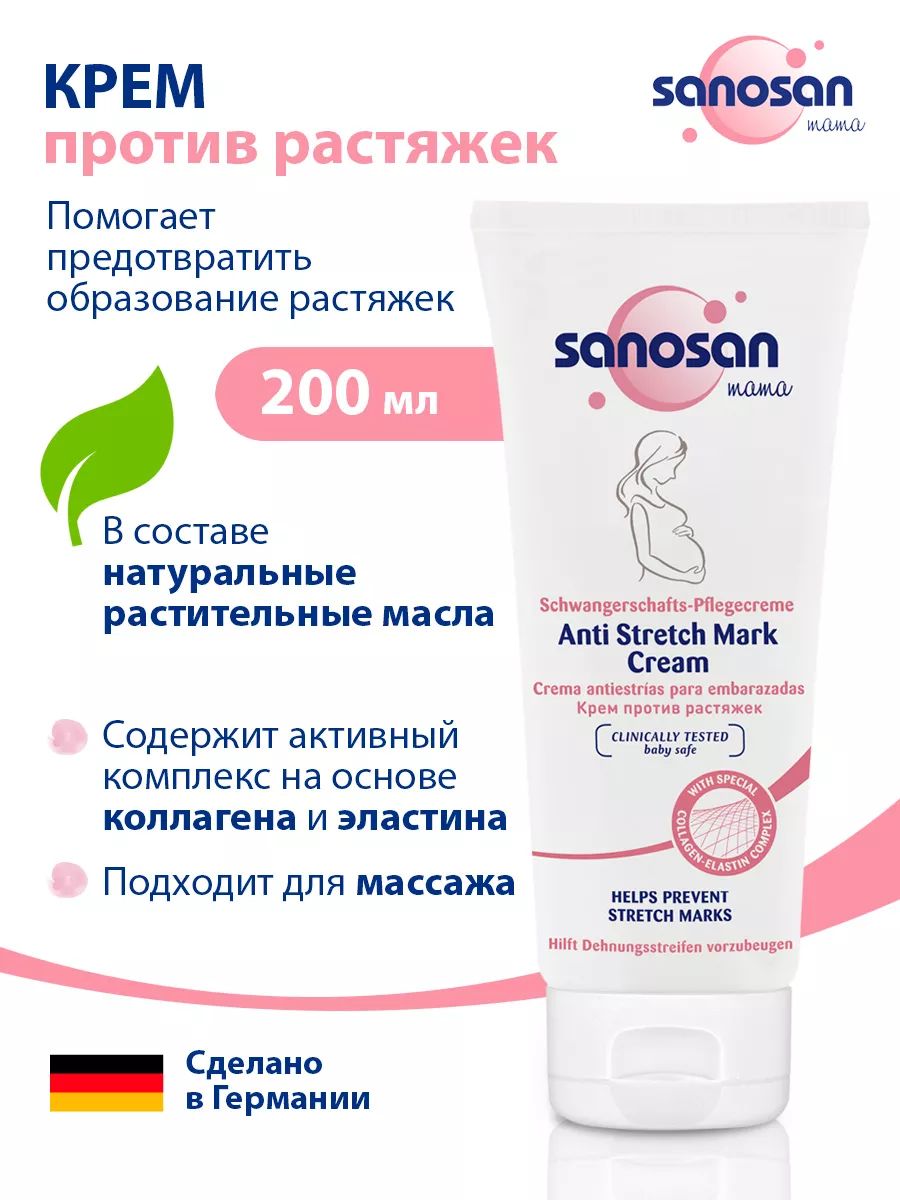 Крем против растяжек, 200 мл SANOSAN 39230728 купить в интернет-магазине  Wildberries