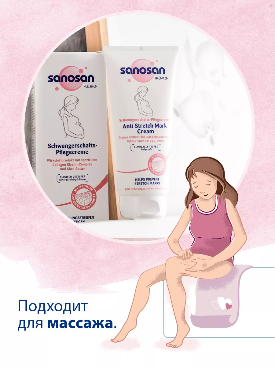 Крем против растяжек, 200 мл SANOSAN 39230728 купить в интернет-магазине  Wildberries