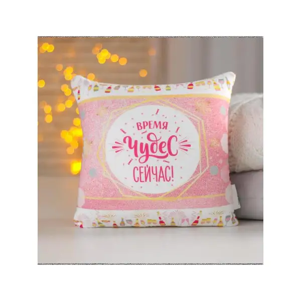 Подушка антистресс Время волшебства - сейчас!
