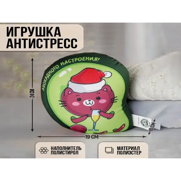 Игрушка-антистресс Авокадного настроения Кот