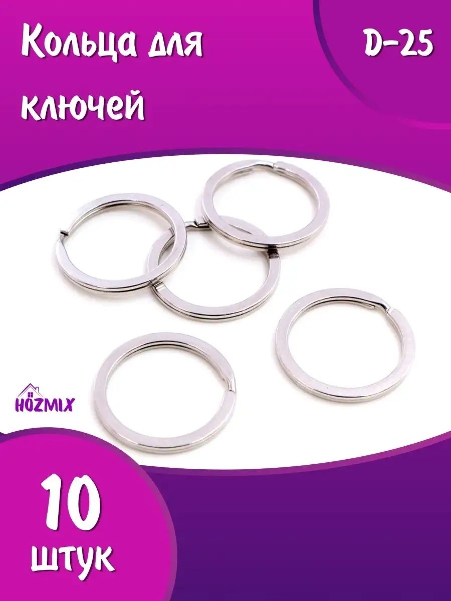 Кольца для ключей, кольцо...