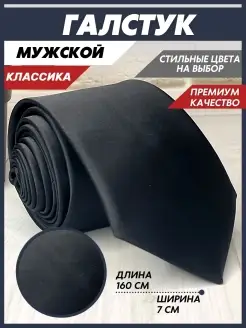 Галстук черный классический 7 см Alazavr 39234195 купить за 425 ₽ в интернет-магазине Wildberries