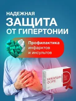 Микардин витамины для сердца и сосудов от давления бад Алтея 39234691 купить за 371 ₽ в интернет-магазине Wildberries
